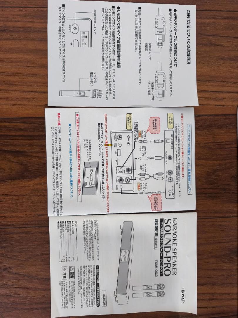 TO-PLAN サウンドプロ　カラオケスピーカーTKMI-002
