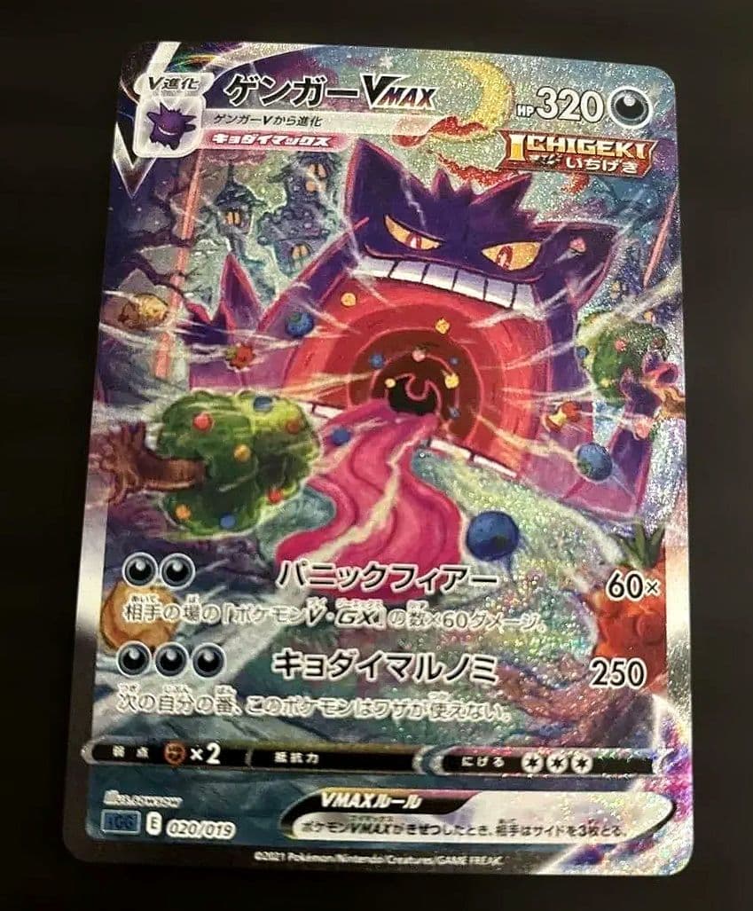ゲンガーVMAX SA SGG ハイクラスデッキ 020/019