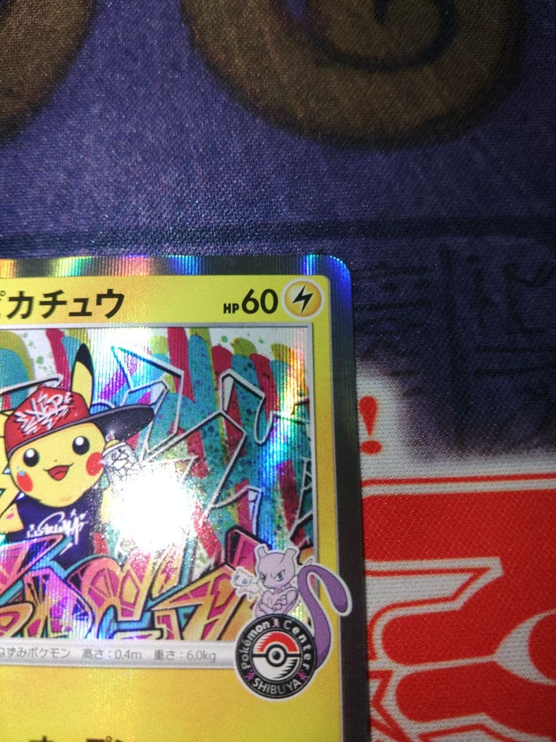ポケカ　シブヤのピカチュウ