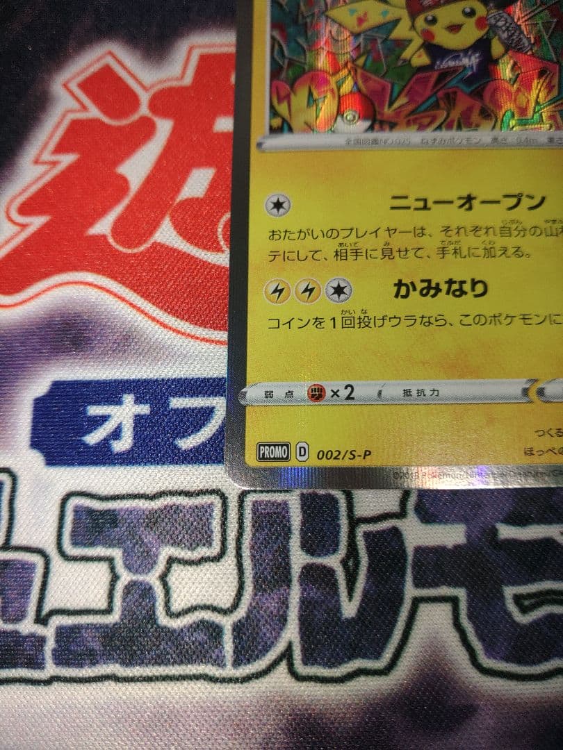 ポケカ　シブヤのピカチュウ