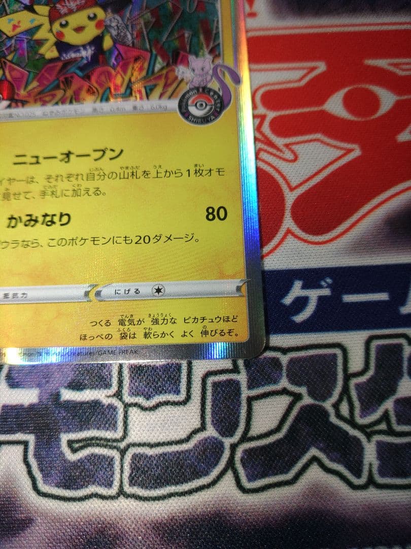 ポケカ　シブヤのピカチュウ