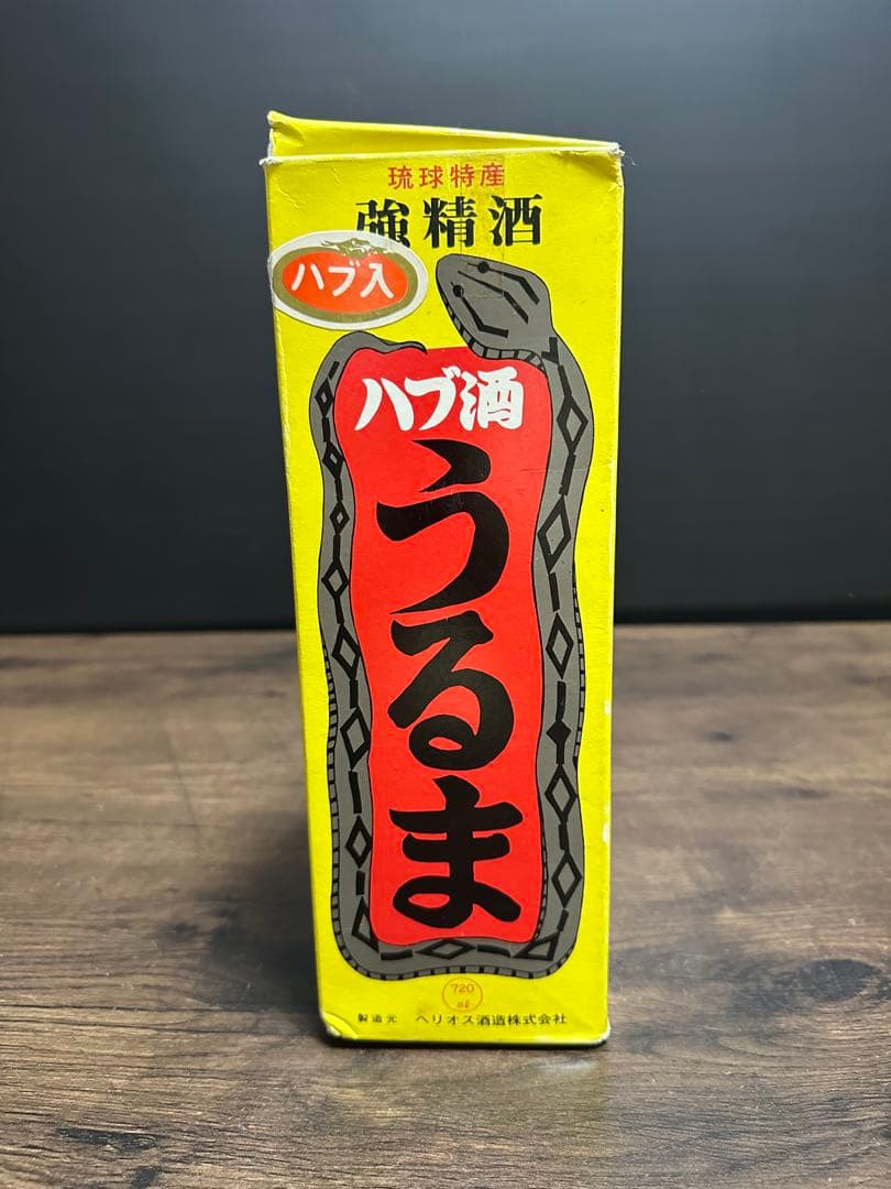 うるま　ハブ酒　ハブ入　沖縄名産　熟成