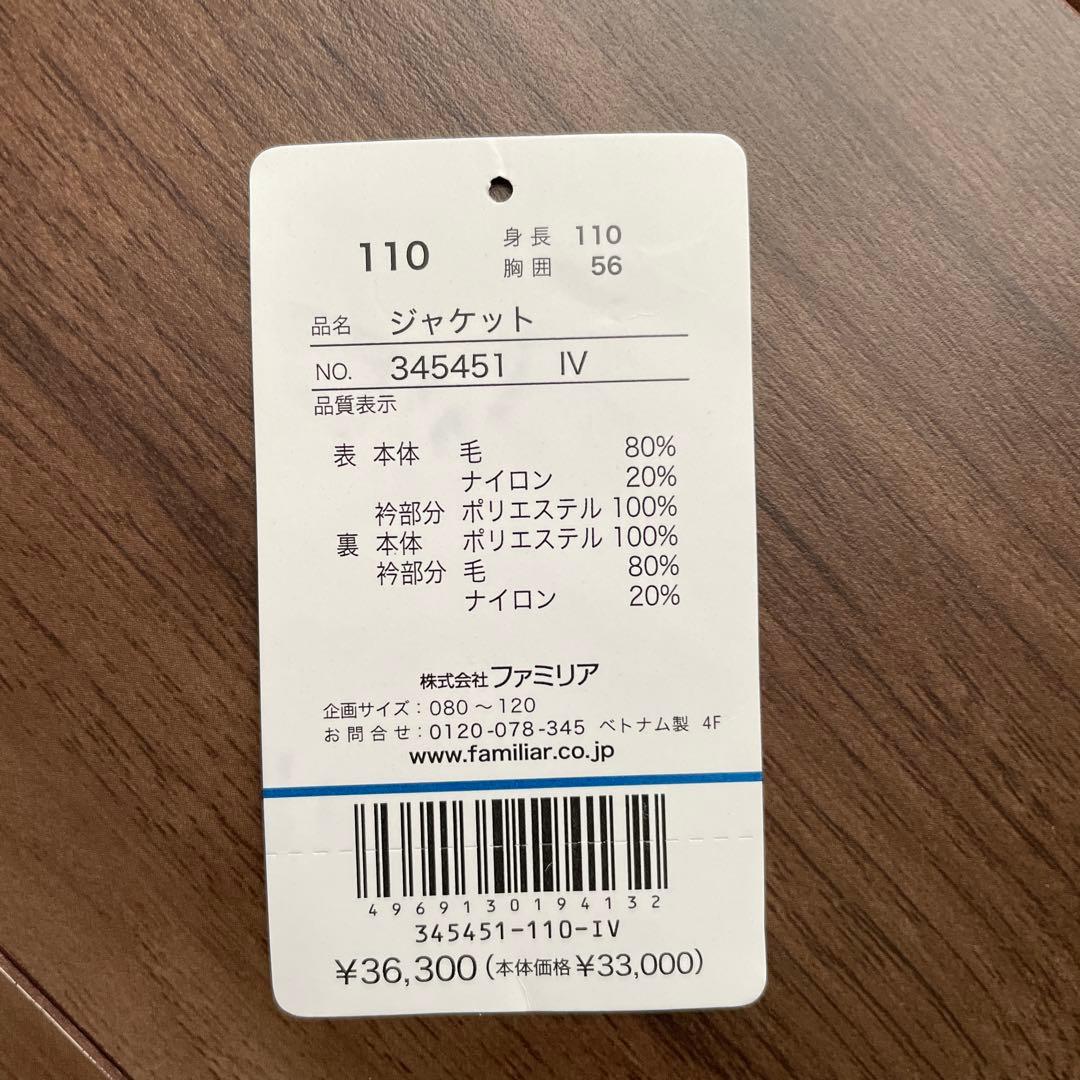 ファミリア　ジャケット　ニット　セーター　110㎝