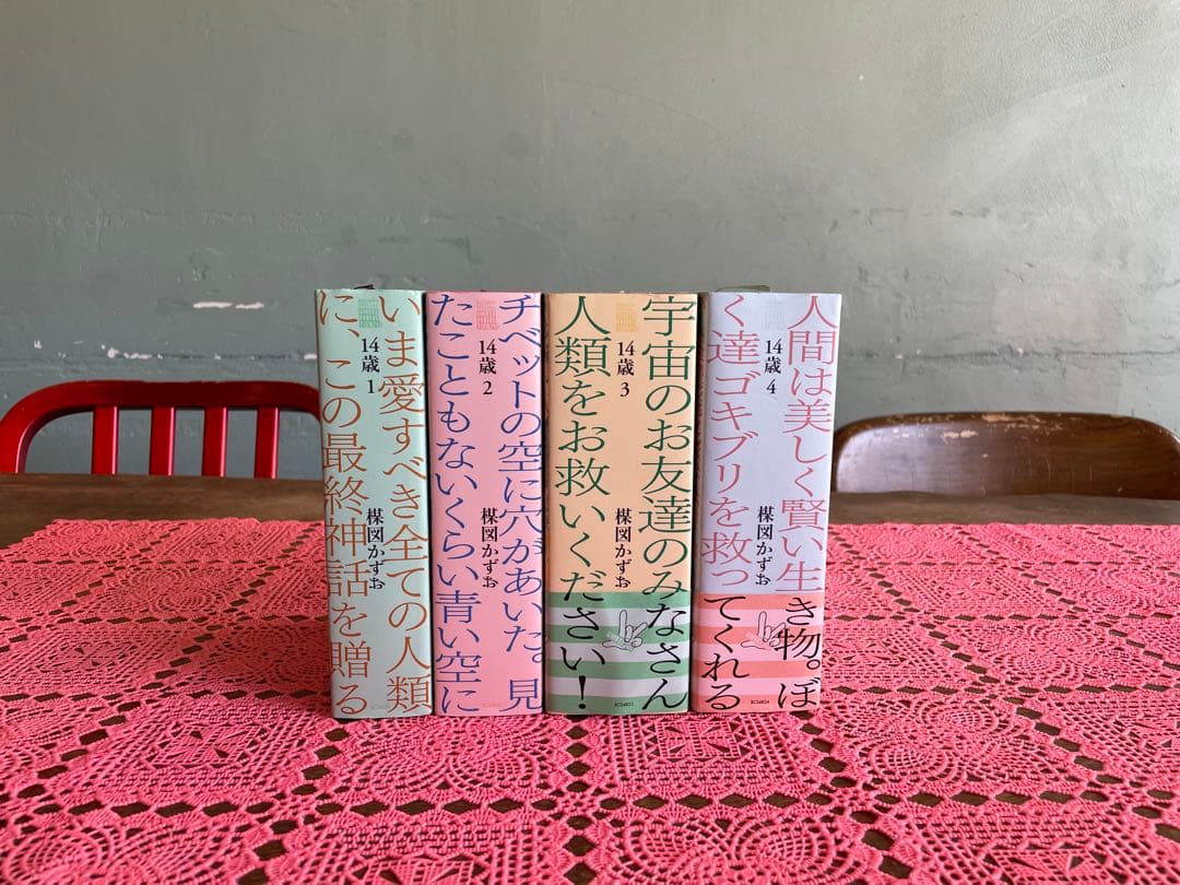 14歳 PERFECTION 楳図かずお 全巻セット 初版