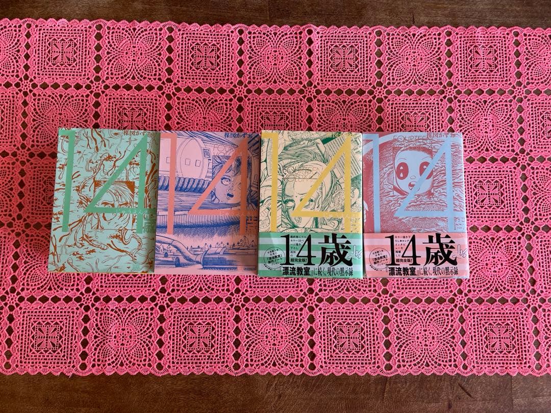 14歳 PERFECTION 楳図かずお 全巻セット 初版