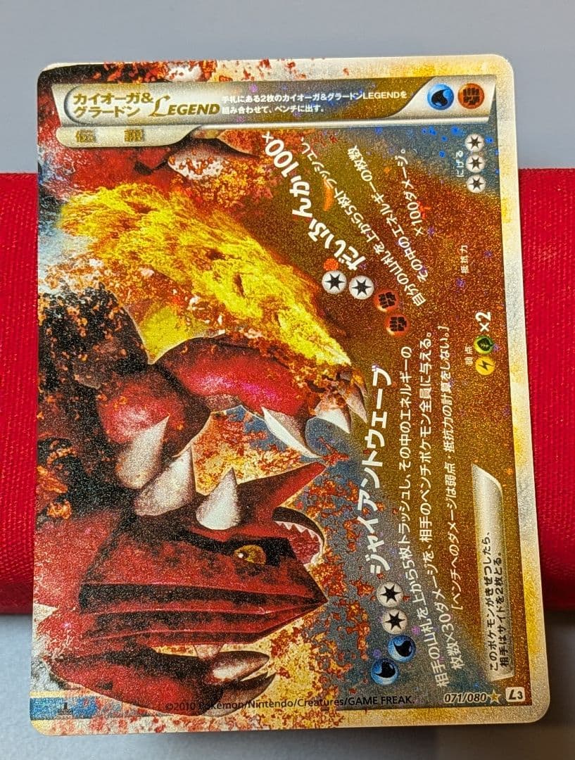 カイオーガ＆グラードン LEGEND ☆ L3 1ED