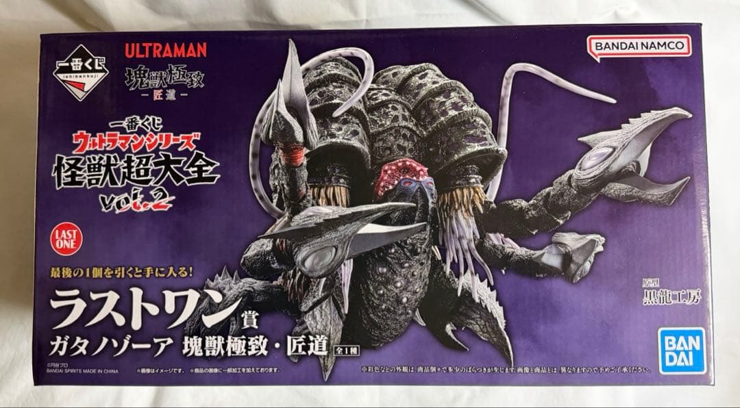 ラストワン賞 ガタノゾーア 塊獣極致・匠道 一番くじ 怪獣超大全 vol.2