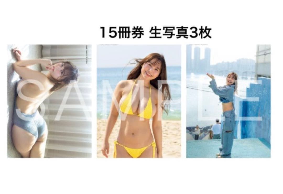 週刊プレイボーイ　本郷柚巴　直筆サイン　特典　生写真