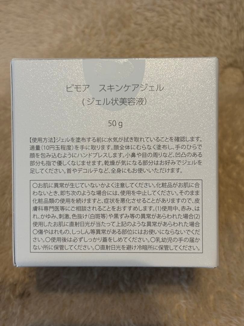 BIMORE（ビモア）Skin Care Gel 50g