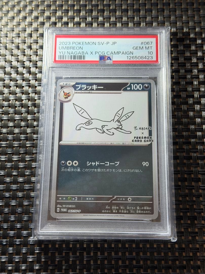 【PSA10】ポケモンカード 長場雄 ブラッキー プロモNAGABA YU