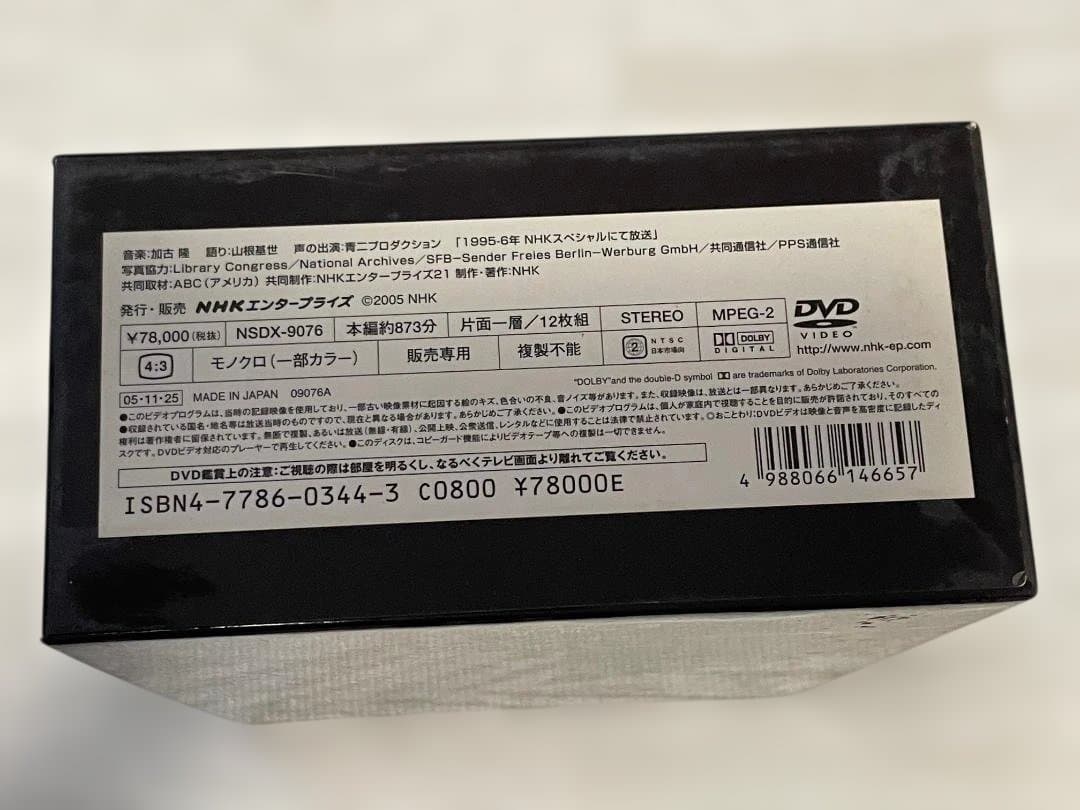 DVDーBOX 映像の世紀 SPECIAL BOX　特典ディスク　豪華解説本付き