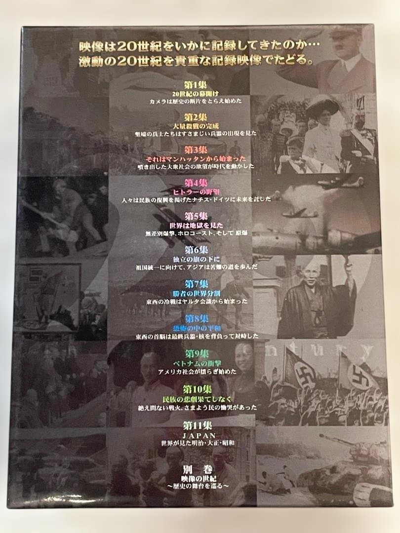 DVDーBOX 映像の世紀 SPECIAL BOX　特典ディスク　豪華解説本付き