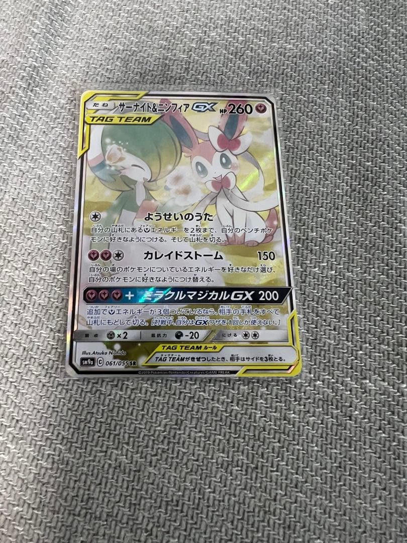 サーナイト＆ニンフィアGX SR