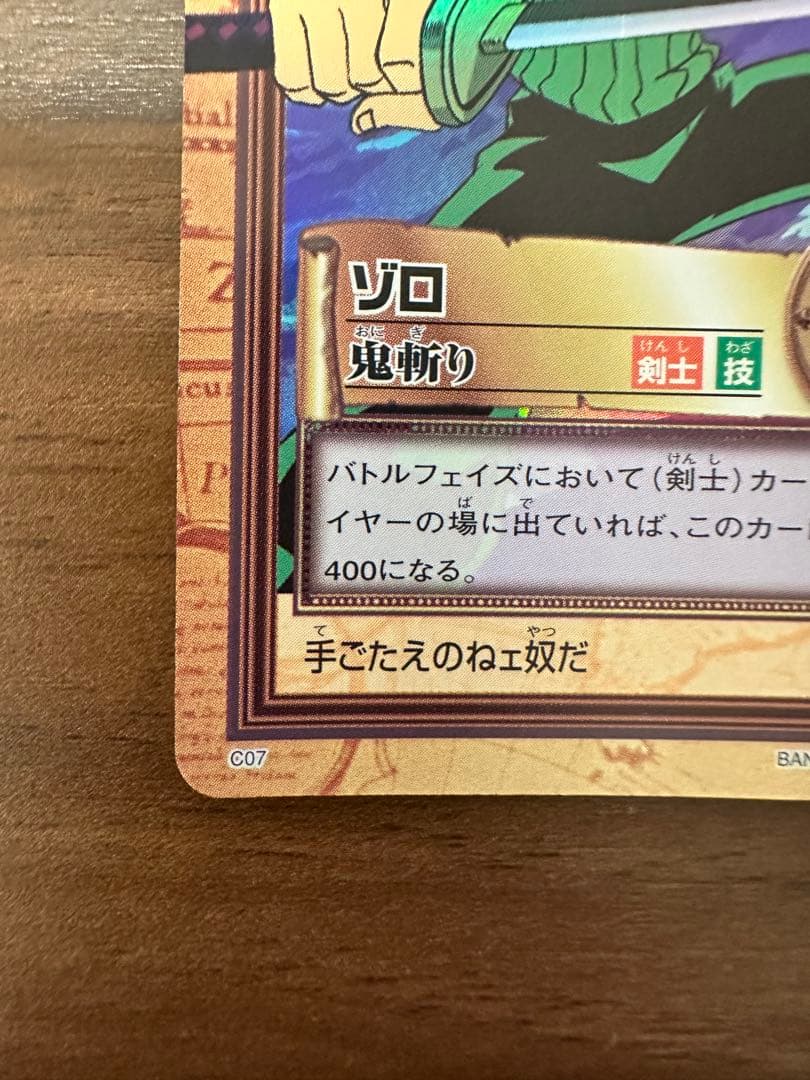 モ*ス様 ワンピース　カードダス　ゾロ　鬼斬り　C017 【美品】