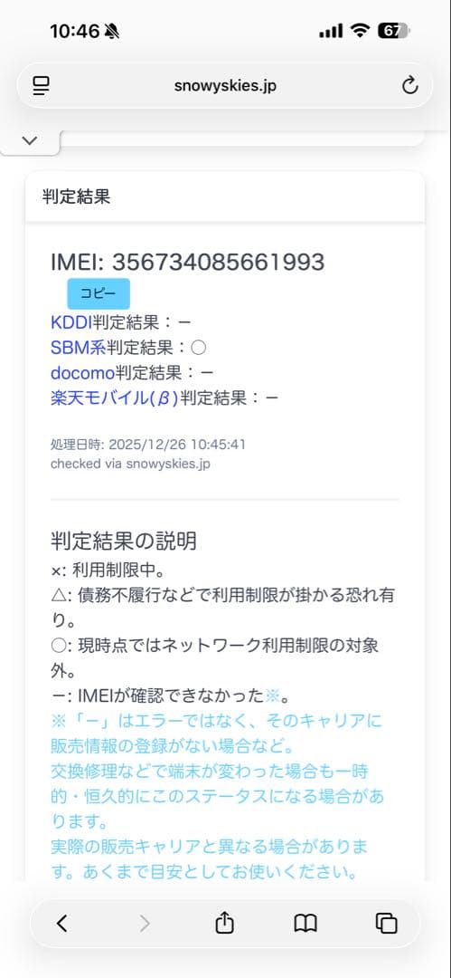 iPhone 8 Plus 64GB SIMフリー
