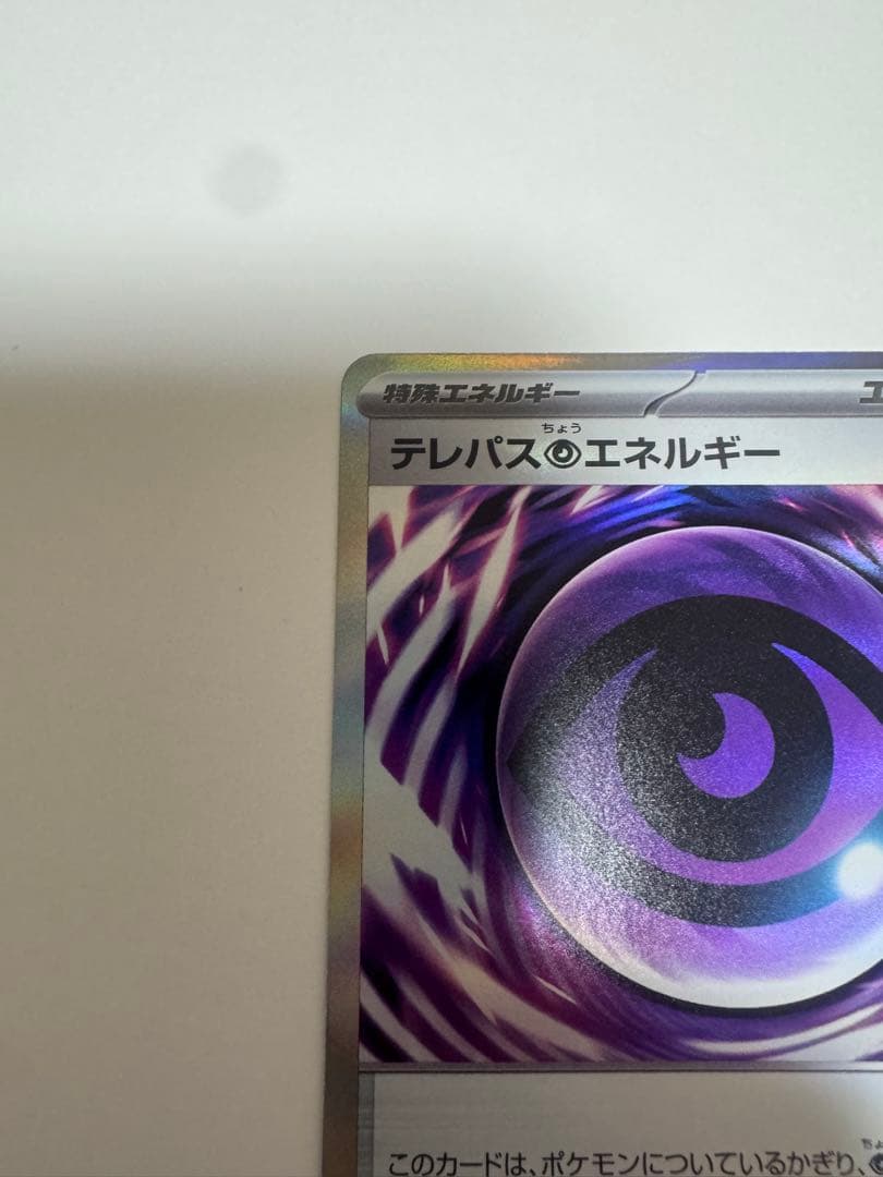 テレパス超エネルギー 079/080R エラーカード