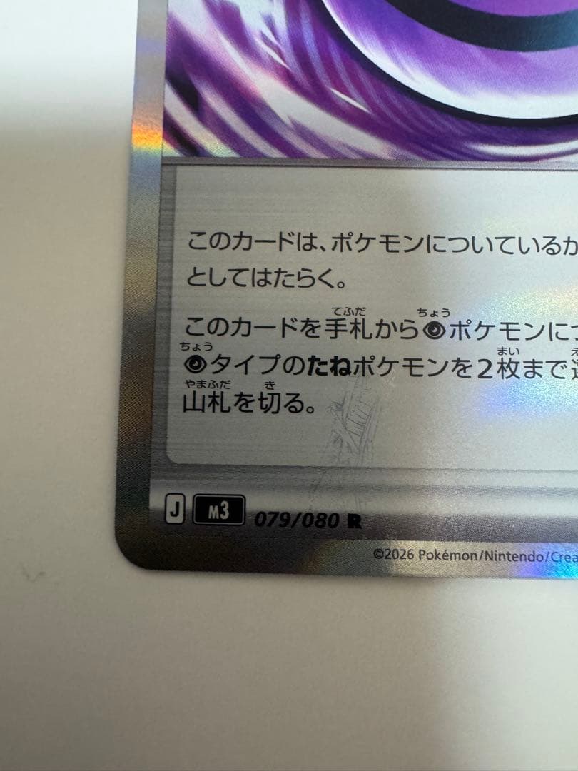 テレパス超エネルギー 079/080R エラーカード