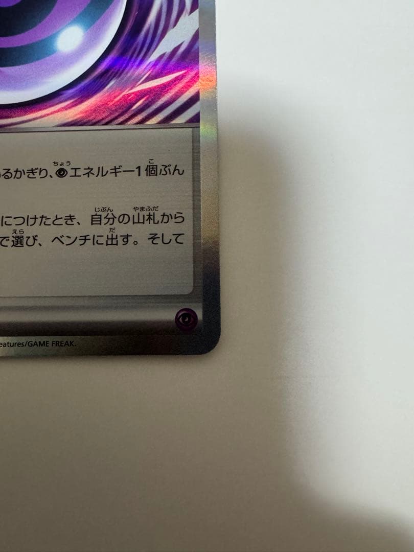 テレパス超エネルギー 079/080R エラーカード