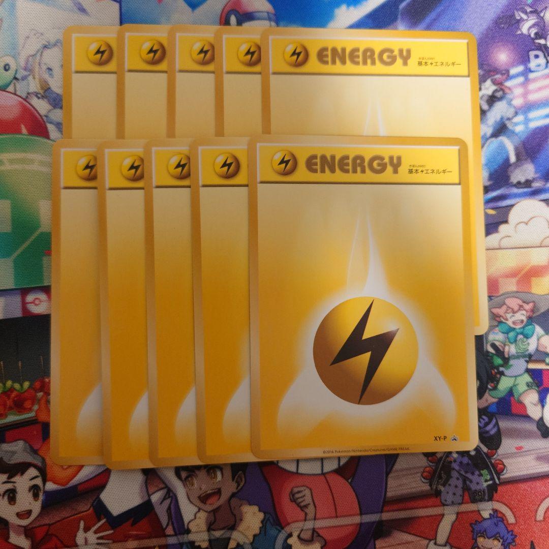 基本かみなりエネルギー10枚