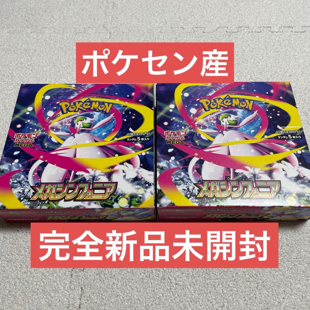 完全新品未開封　メガシンフォニア　2BOX ペリペリ付き　ポケモンカード