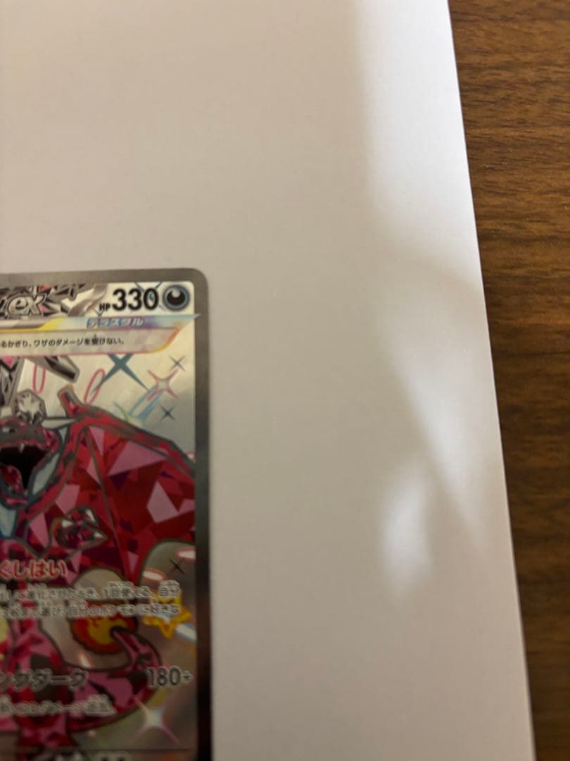 リザードンex SR SV3 黒炎の支配者レアリティSR SSR SAR 3点