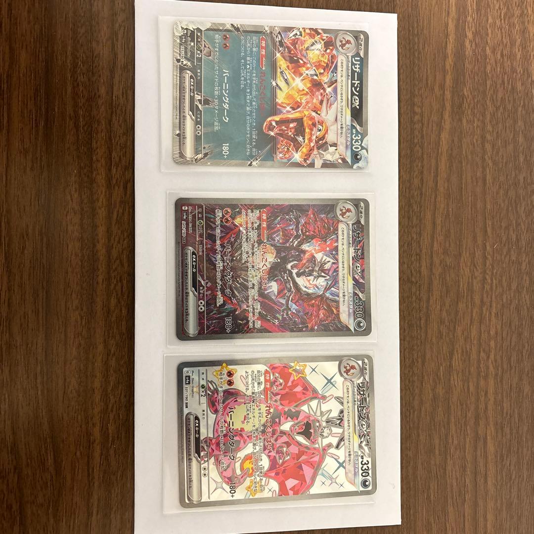 リザードンex SR SV3 黒炎の支配者レアリティSR SSR SAR 3点