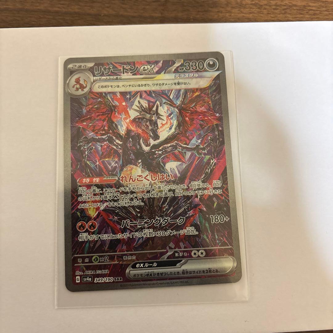 リザードンex SR SV3 黒炎の支配者レアリティSR SSR SAR 3点