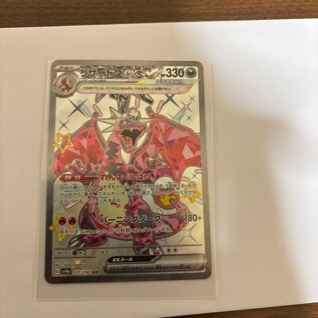 リザードンex SR SV3 黒炎の支配者レアリティSR SSR SAR 3点