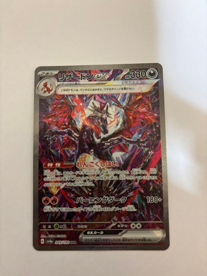 リザードンex SR SV3 黒炎の支配者レアリティSR SSR SAR 3点