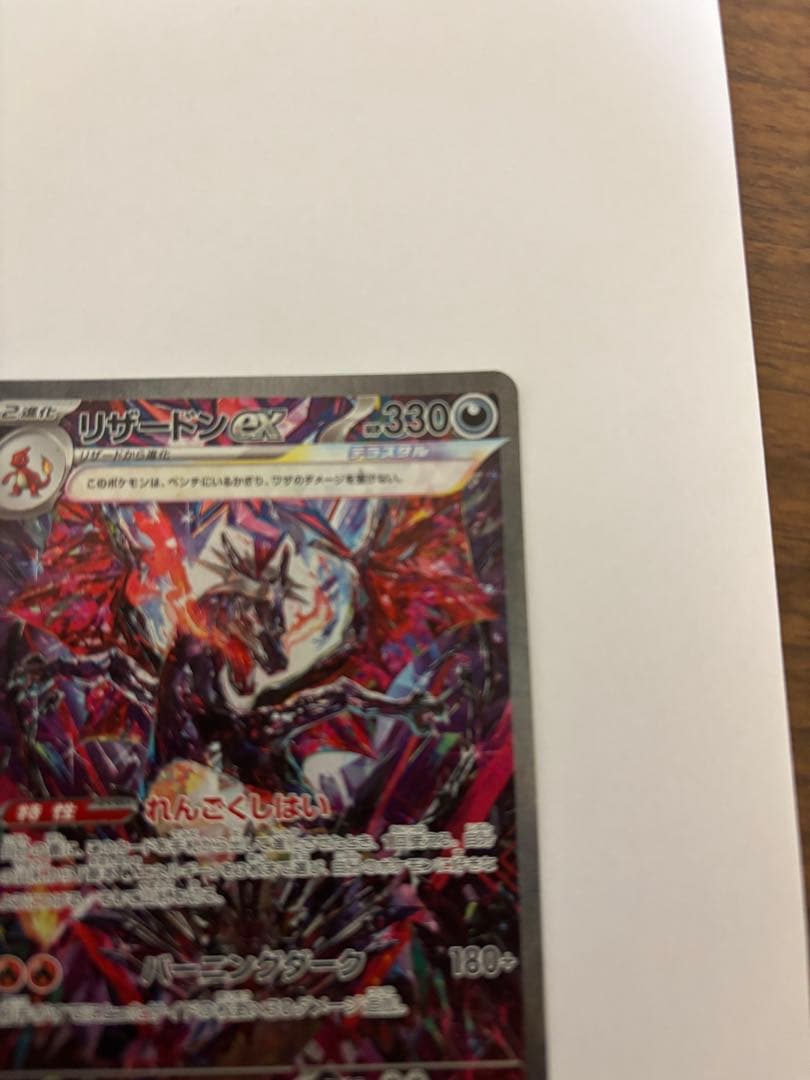 リザードンex SR SV3 黒炎の支配者レアリティSR SSR SAR 3点