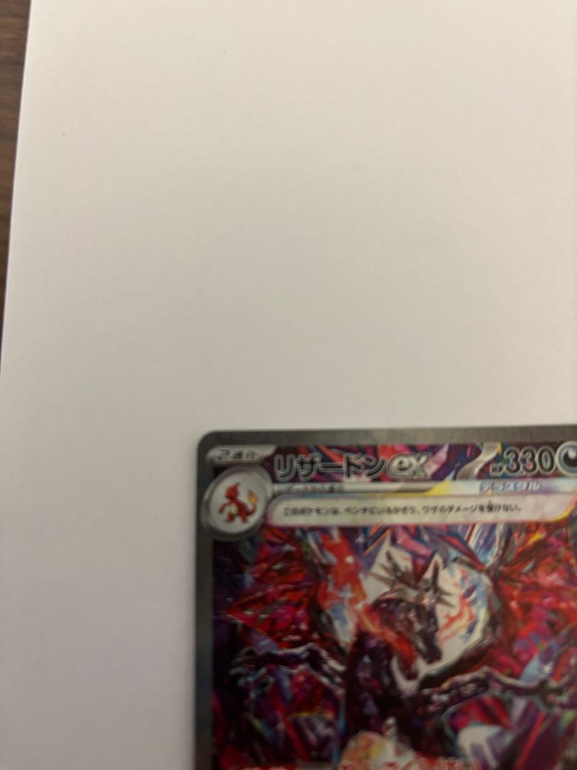 リザードンex SR SV3 黒炎の支配者レアリティSR SSR SAR 3点