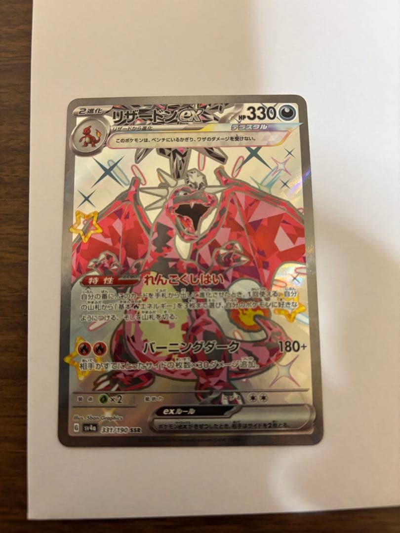 リザードンex SR SV3 黒炎の支配者レアリティSR SSR SAR 3点