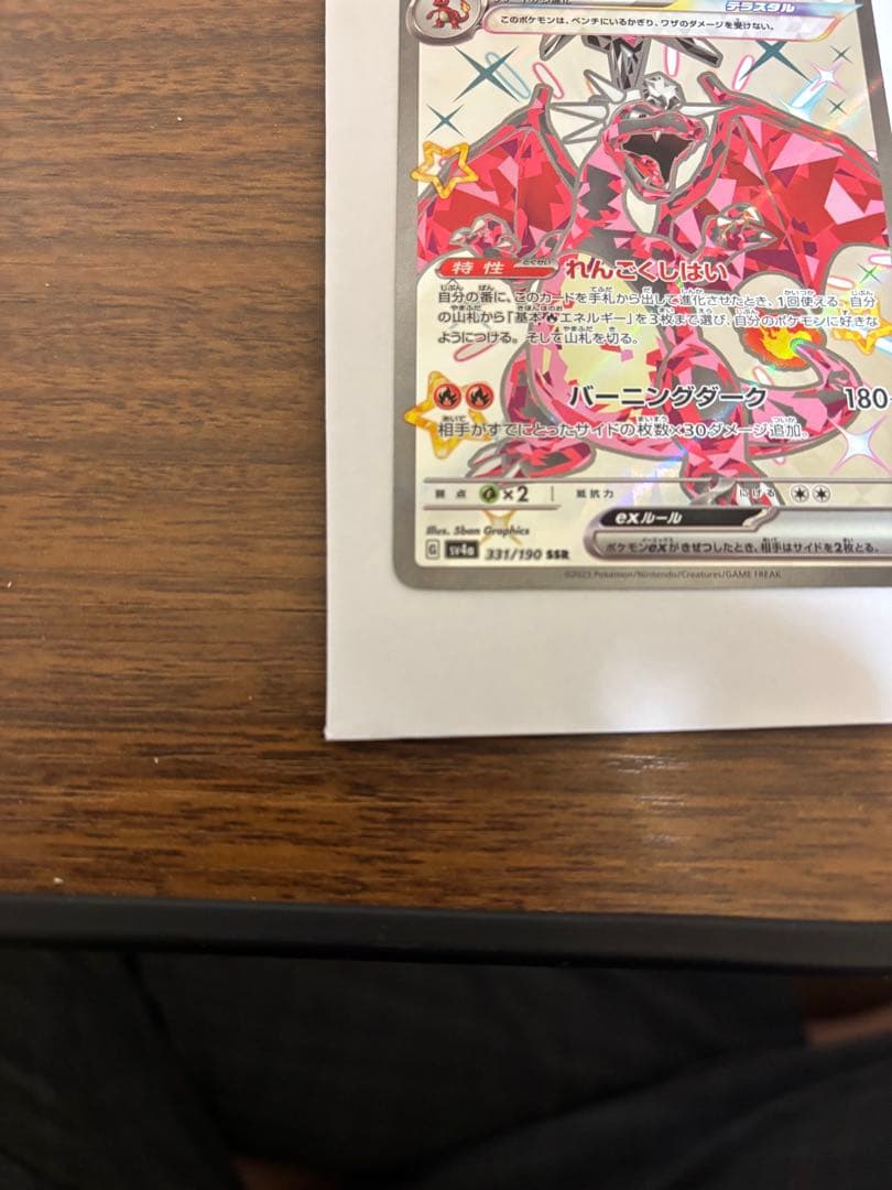 リザードンex SR SV3 黒炎の支配者レアリティSR SSR SAR 3点