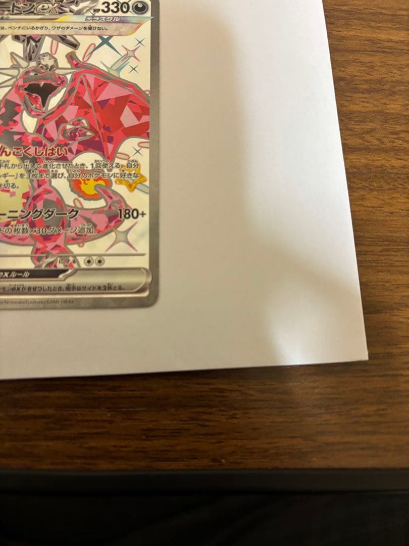 リザードンex SR SV3 黒炎の支配者レアリティSR SSR SAR 3点