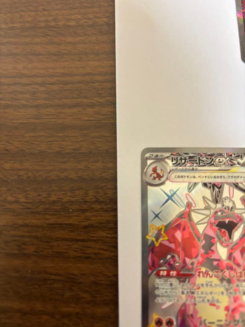 リザードンex SR SV3 黒炎の支配者レアリティSR SSR SAR 3点