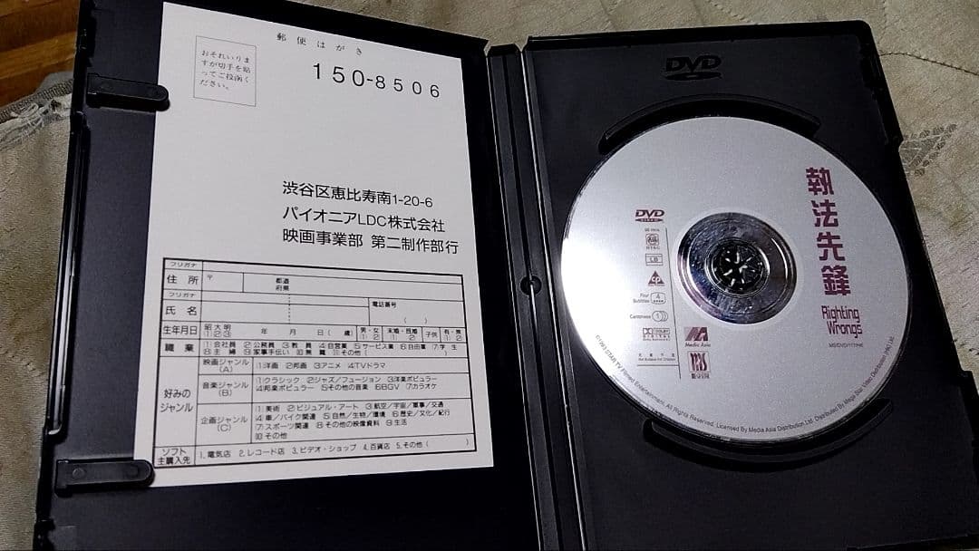 ワカ氏　Fighting Wrong 検事Ｍｒ．ハー　俺が法律だ　DVD