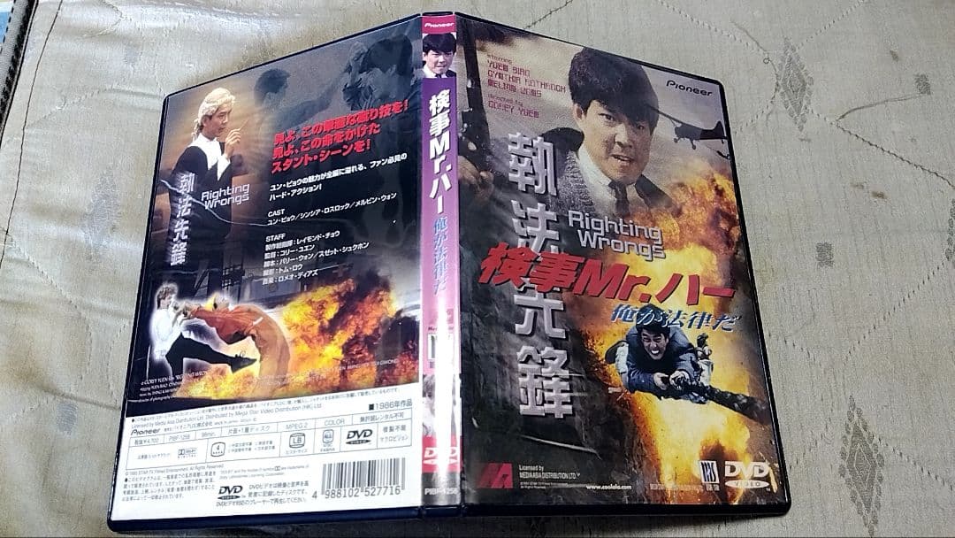 ワカ氏　Fighting Wrong 検事Ｍｒ．ハー　俺が法律だ　DVD
