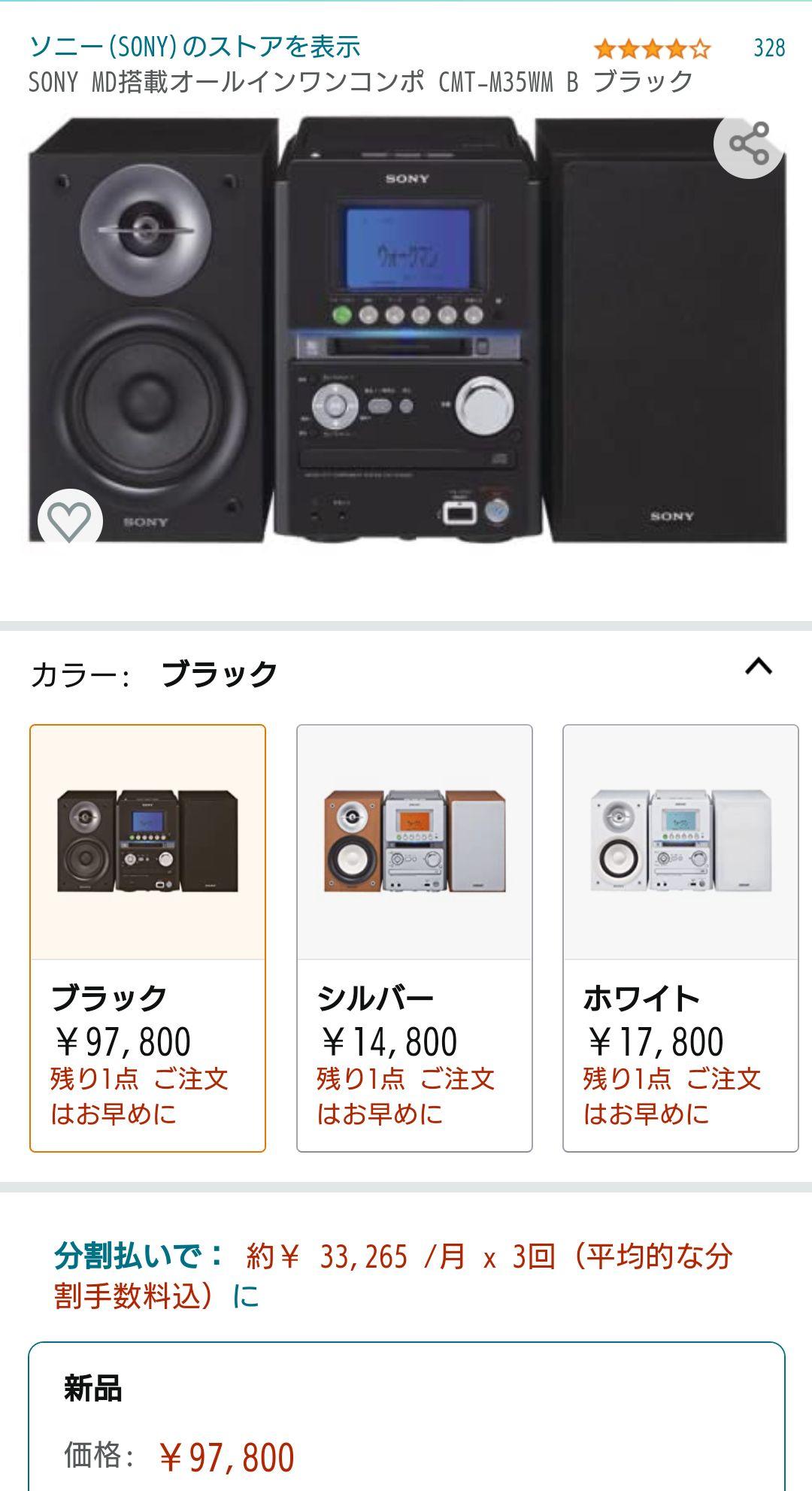 SONY CMT-M35WM(B)　MD カセット ウォークマン搭載　コンポ