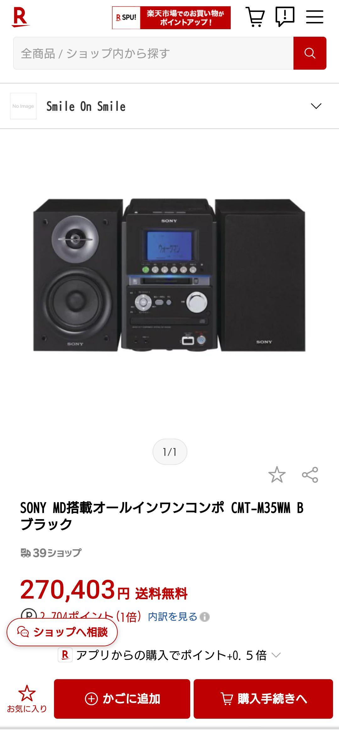 SONY CMT-M35WM(B)　MD カセット ウォークマン搭載　コンポ