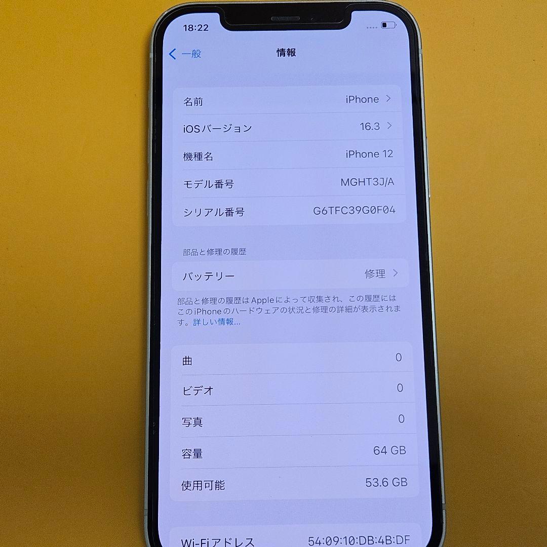 iPhone 12 64GB｜24時間以内発送!#564