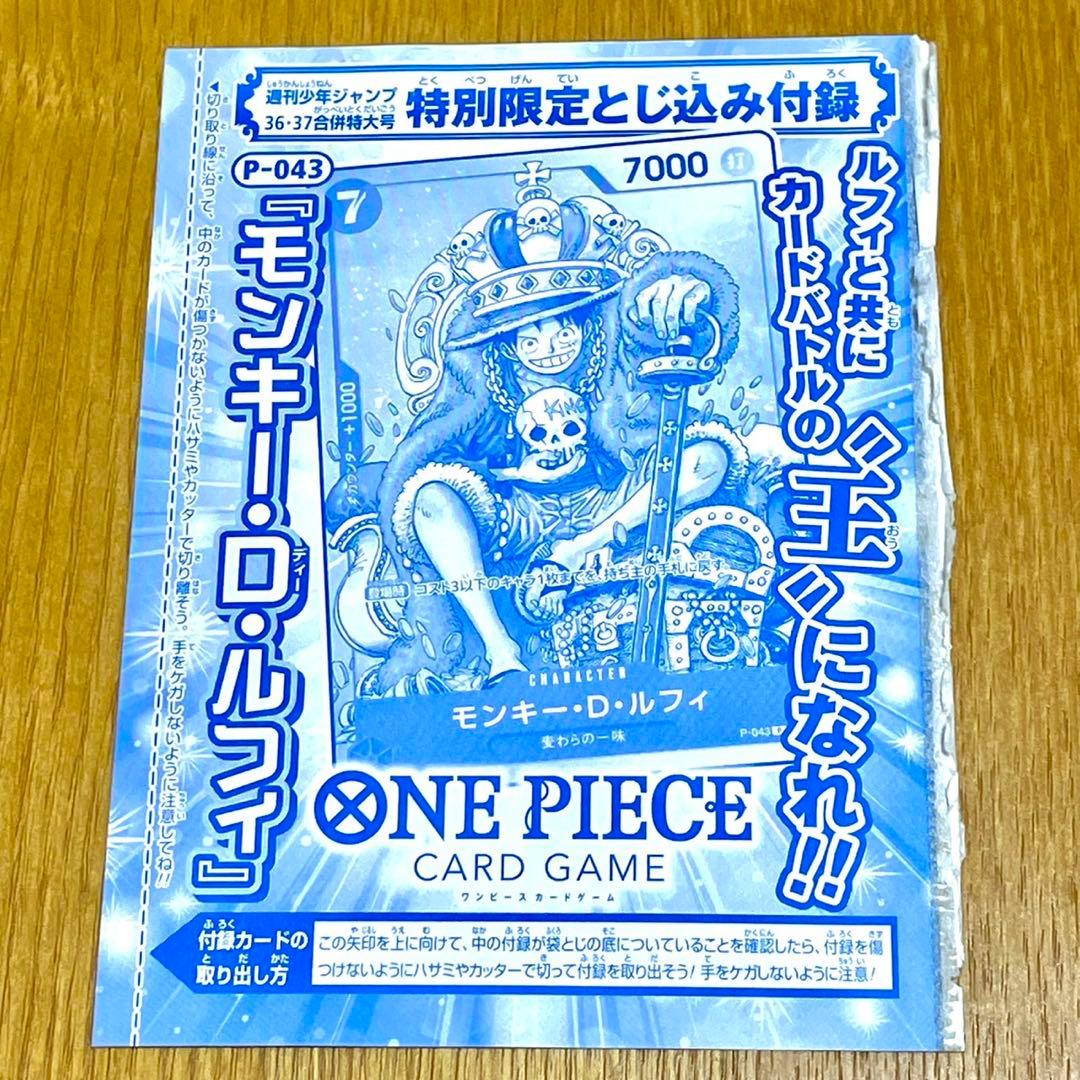 ルフィ　プロモ　ジャンプ　ワンピースカード　ONE PIECE P-043