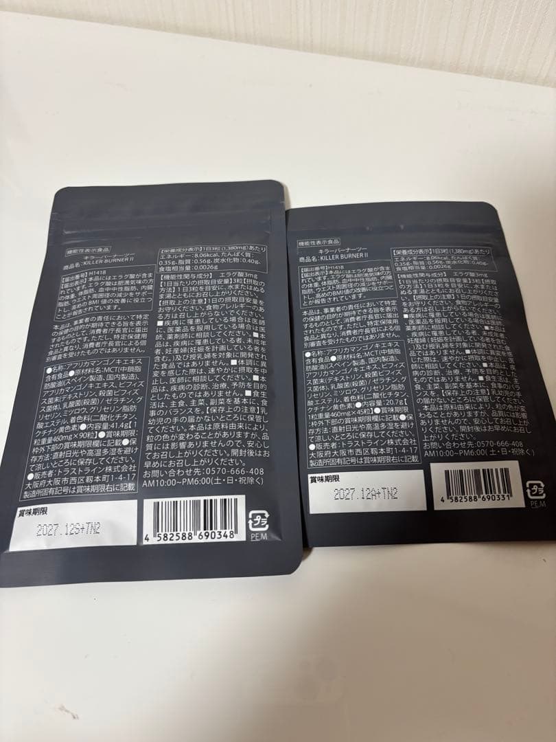 倖田來未★キラーバーナー2 ☆90粒入り&45粒入り