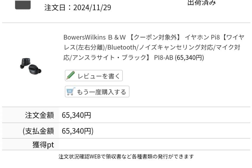 イヤホン Bowers & Wilkins PI8 Anthracite Black