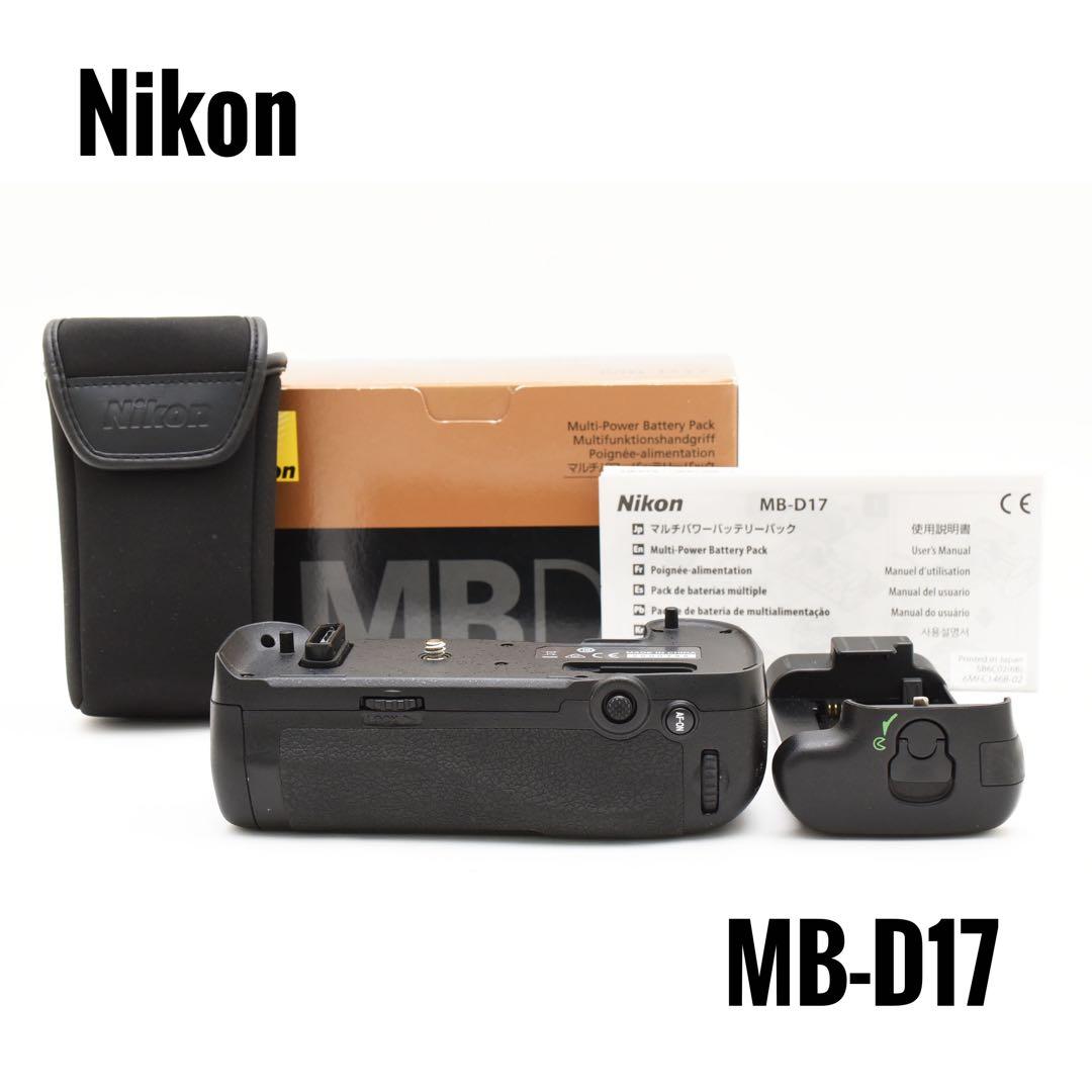 【美品】Nikon マルチパワーバッテリーグリップ　 MB-D17