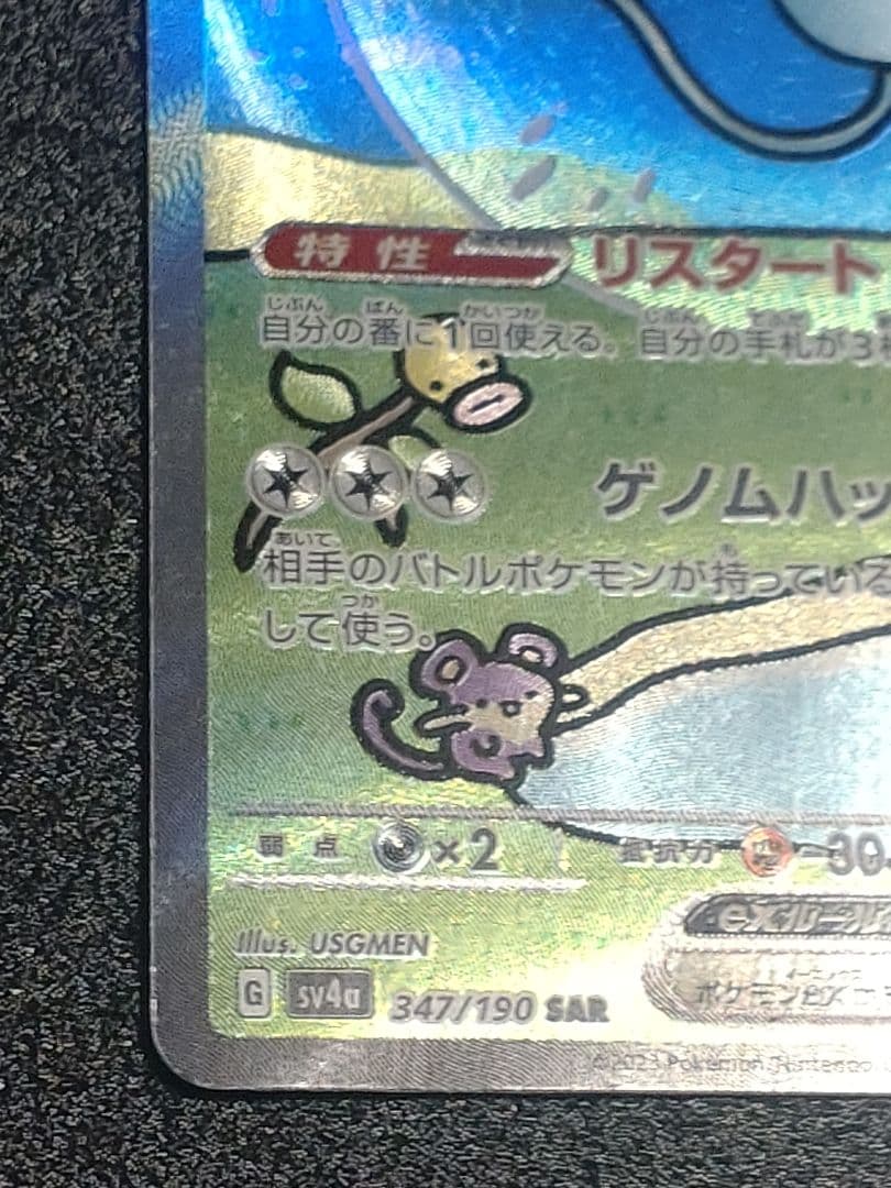 ミュウex　（347/190）