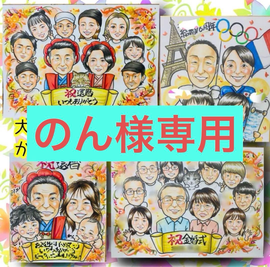 似顔絵オーダー　似顔絵　A4サイズ　１０名様　　1月16日まで