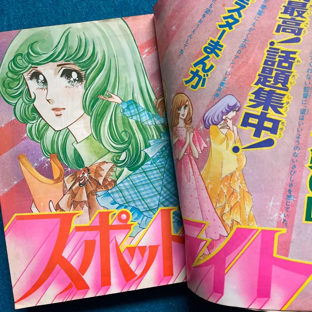 超希少　昭和50年なかよし 4号 6号 セット キャンディ・キャンディ新連載