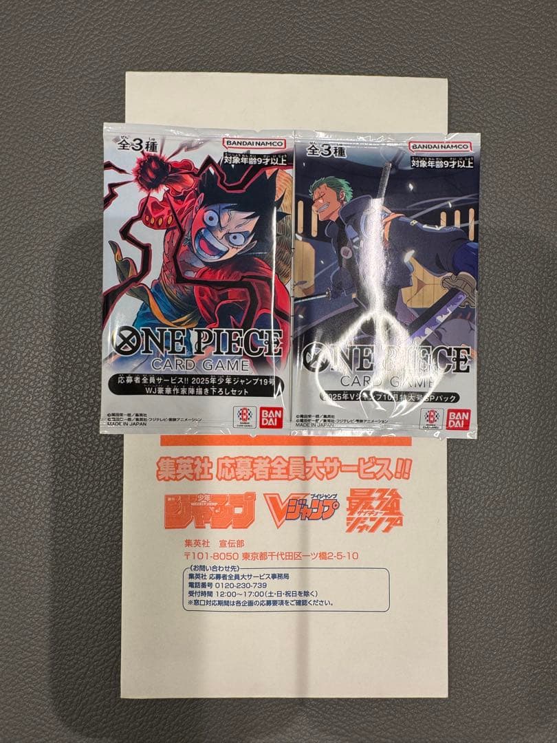 ワンピースカード　応募者全員サービス　少年ジャンプ19号他　新品未開封品2パック