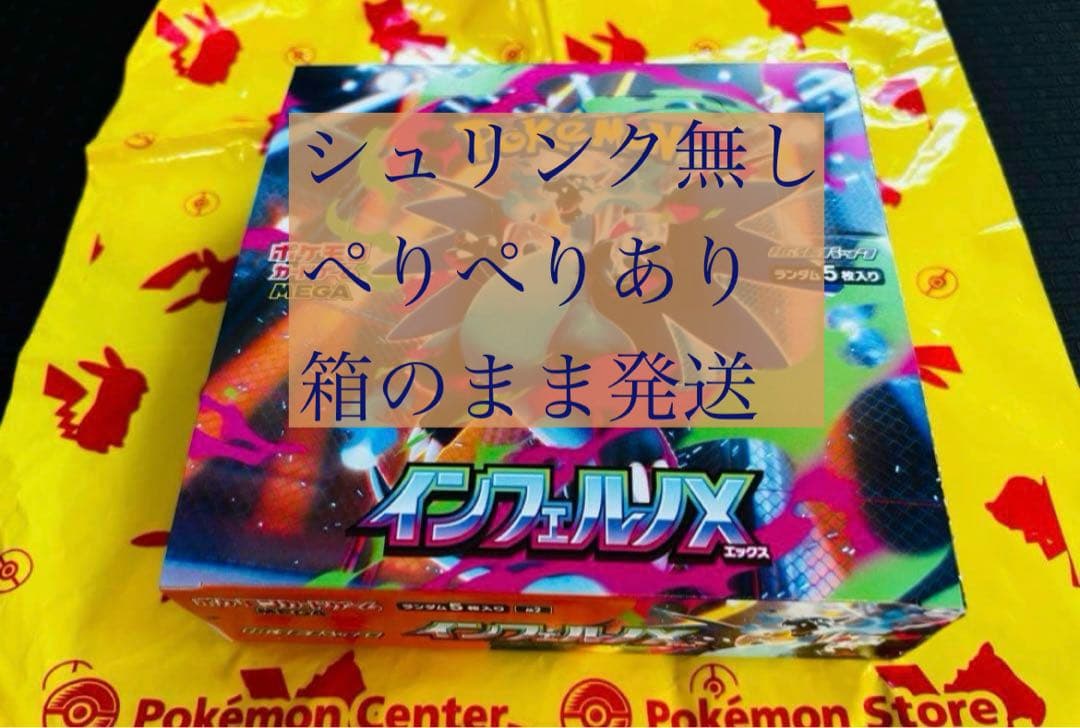 インフェルノx 1box 箱のまま発送