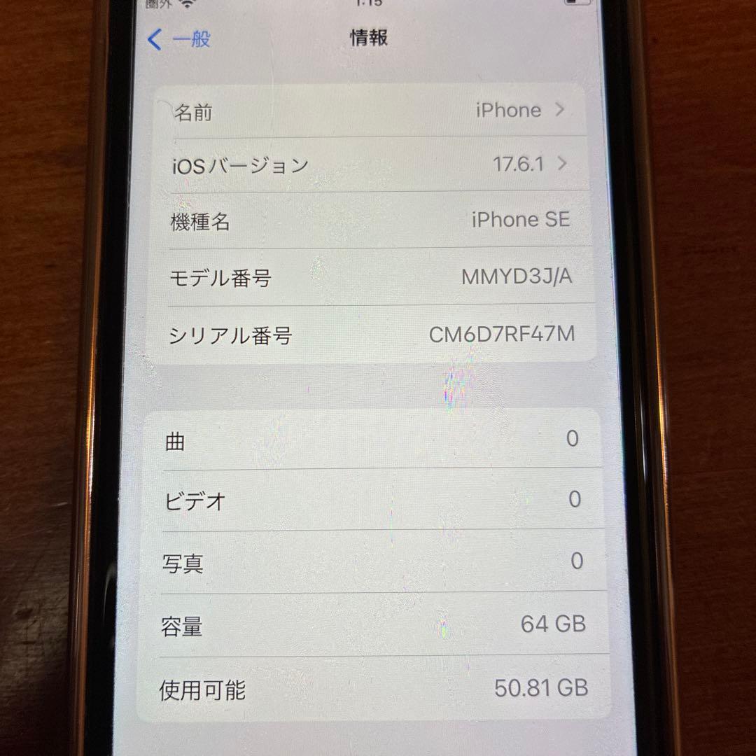 Apple iPhone SE 第3世代 本体